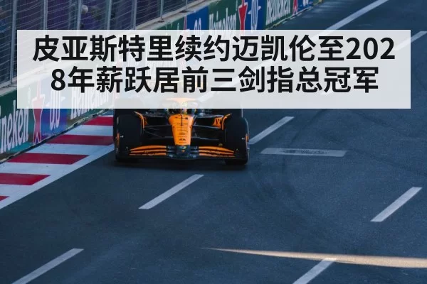 McLaren Formula 1 team
