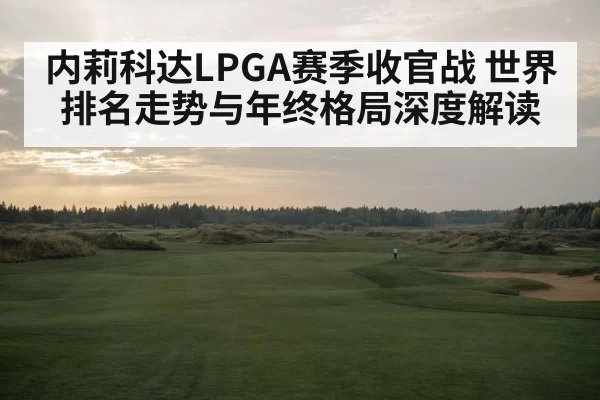 golf course fairway sunset