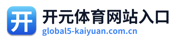 开元体育网站入口